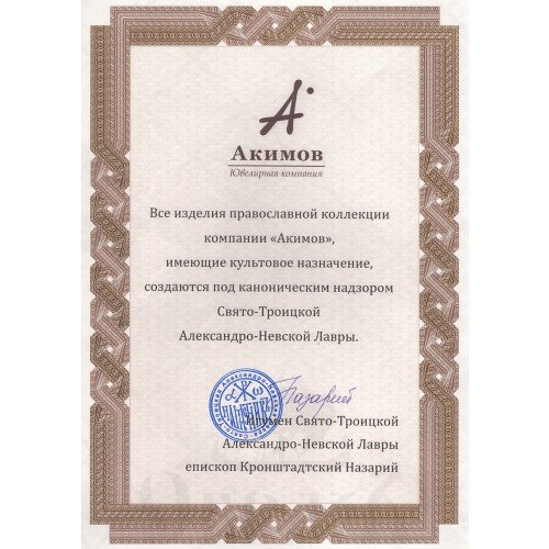 крест «целители», золото 585 проба желтое (арт. 201.589)